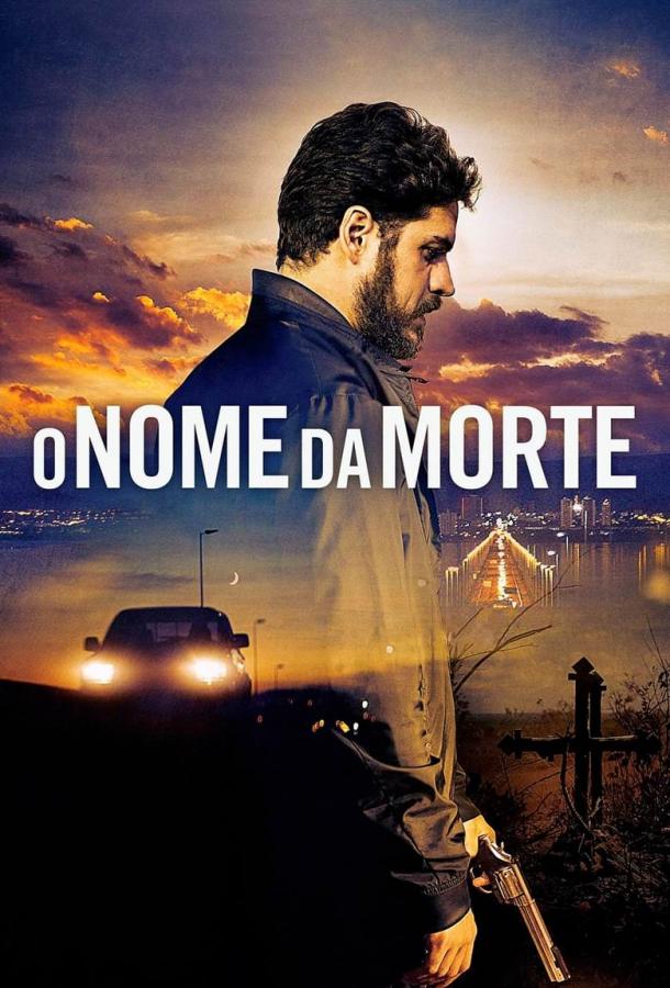 Имя смерти / Человек по имени Смерть / O Nome da Morte (2018) 