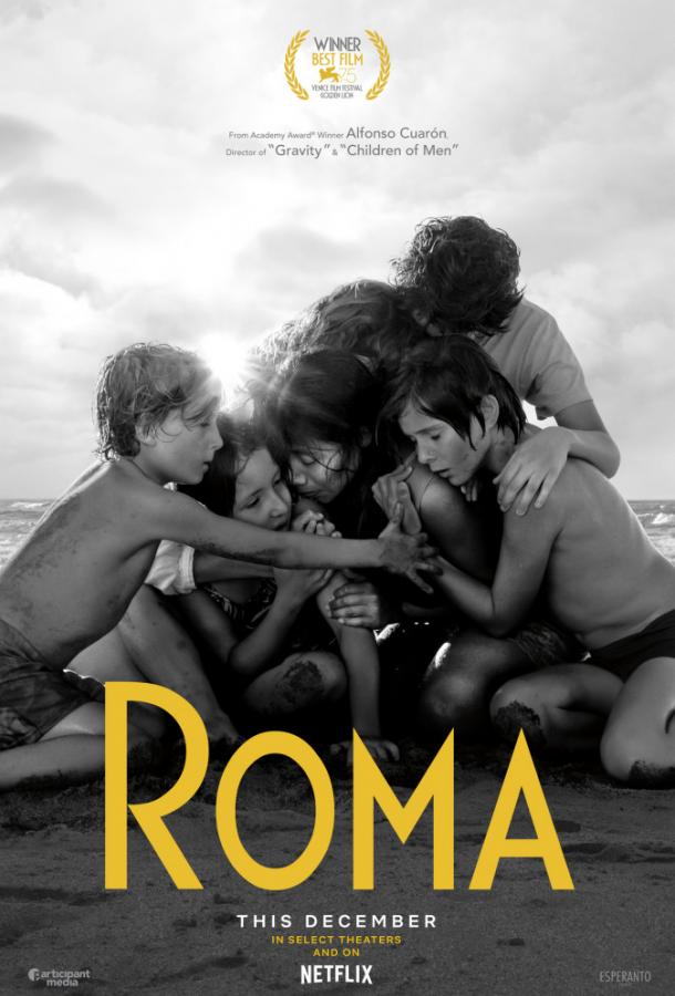 Рома / Рим / Roma (2018) 