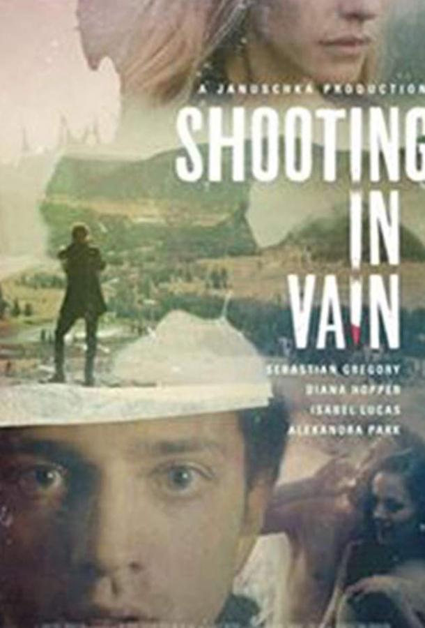 Снимки в прошлое / Shooting in Vain (2018) 
