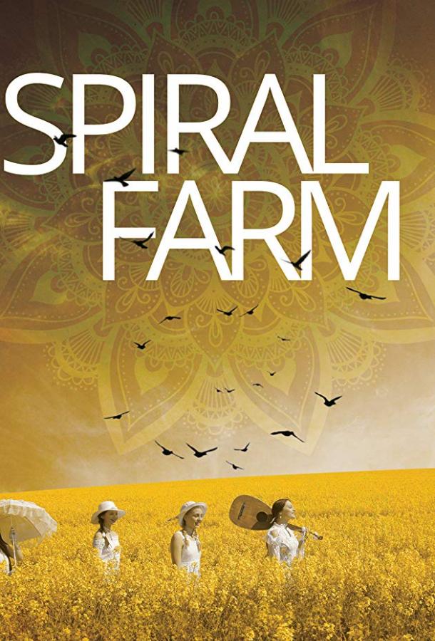 Ферма "Спираль" / Spiral Farm (2019) 