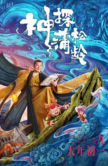 Рыцарь теней: Между инь и ян / Shen tan pu song ling zhi lan re xian zong (2019) 