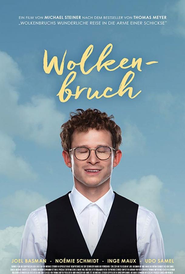 Удивительное путешествие Волкенбруха в объятья шиксы / Wolkenbruchs wunderliche Reise in die Arme einer Schickse (2018) 