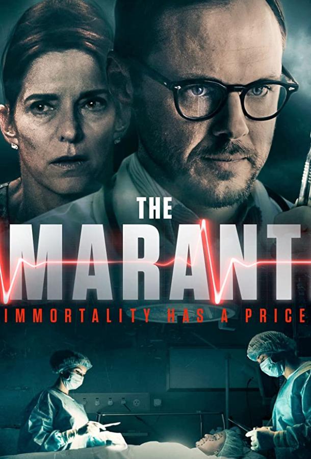 Амарант / The Amaranth (2018) 