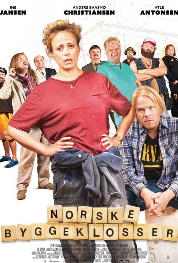 Норвежские кирпичи / Norske byggeklosser (2018) 
