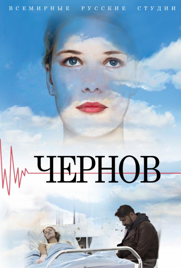 Чернов (2019) 