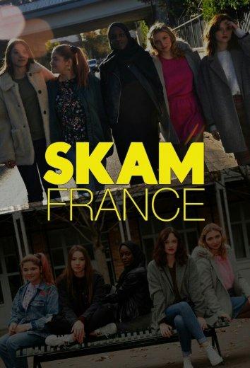 Стыд (Франция) / Skam France (2018) 