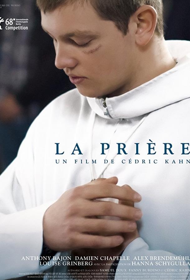 Молитва / La prière / The Prayer (2018) 