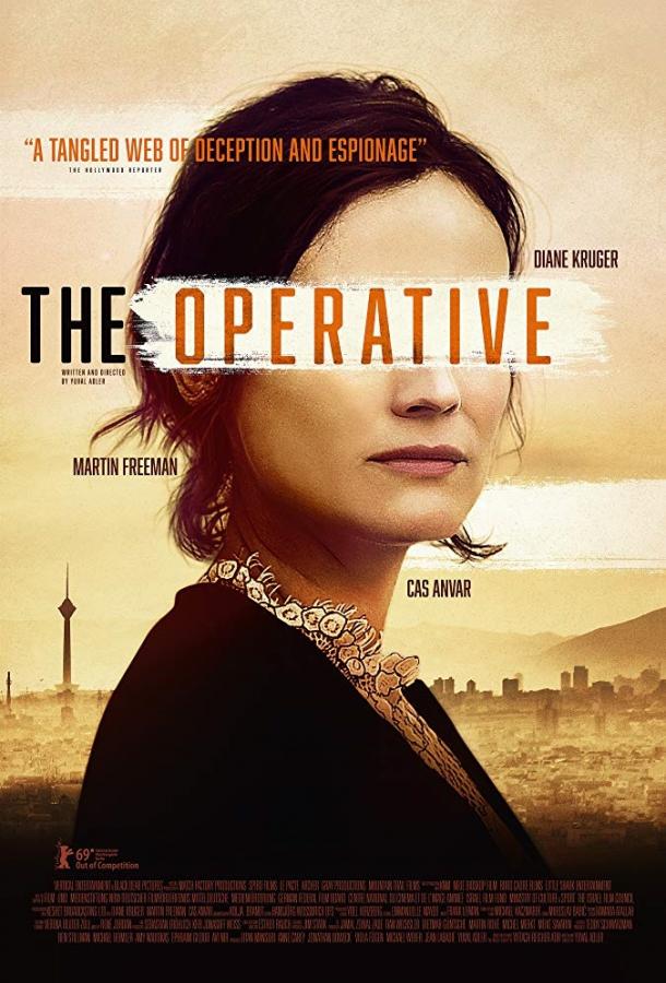 Оперативник / The Operative (2019) 