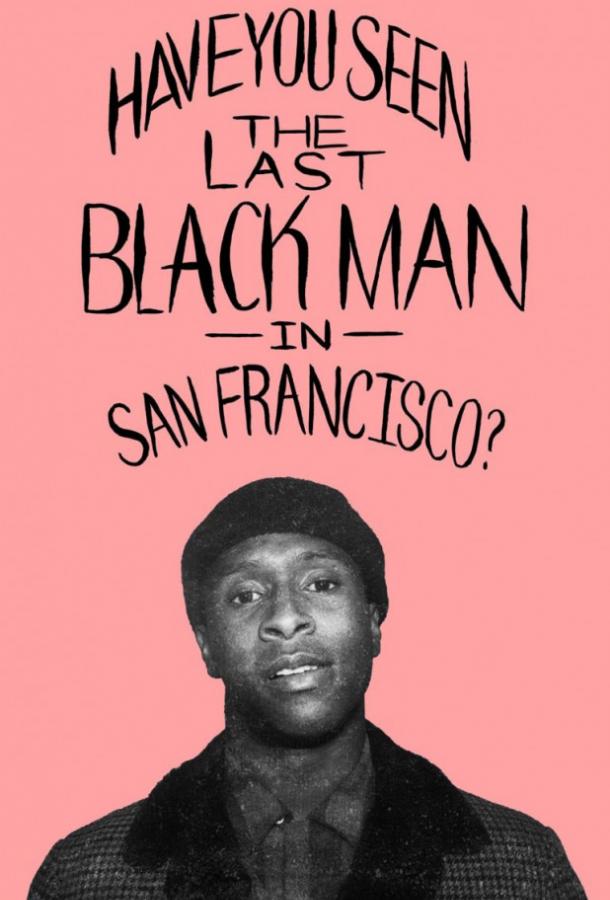 Последний черный в Сан-Франциско / The Last Black Man in San Francisco (2019) 