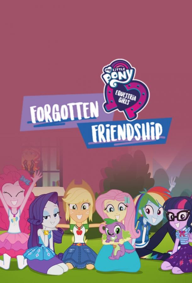 Девочки из Эквестрии. Забытая дружба / My Little Pony Equestria Girls: Forgotten Friendship (2018) 