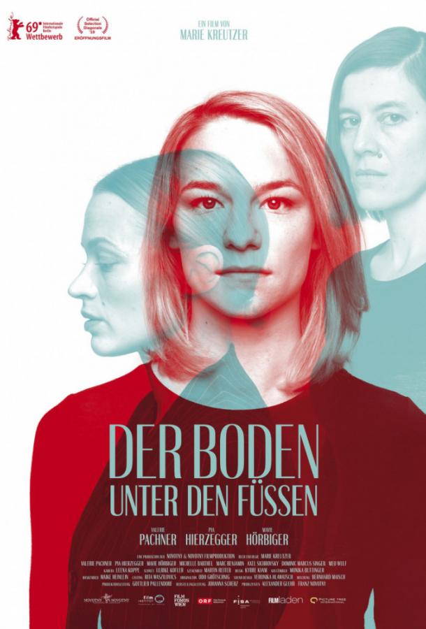 Земля под моими ногами / Der Boden unter den Füßen (2019) 