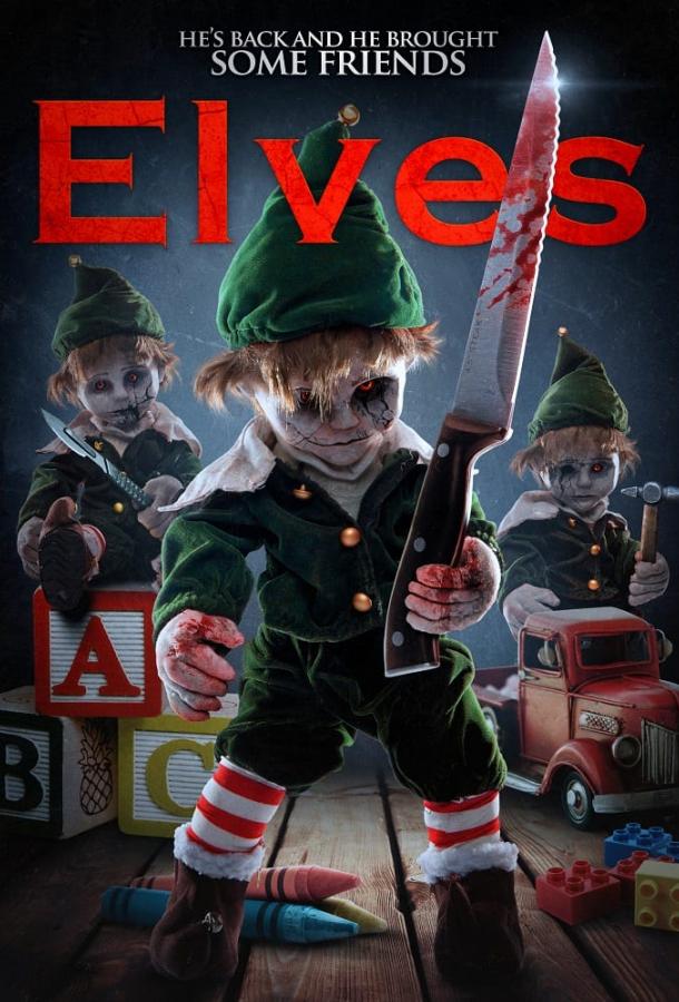 Эльфы / Elves (2018) 