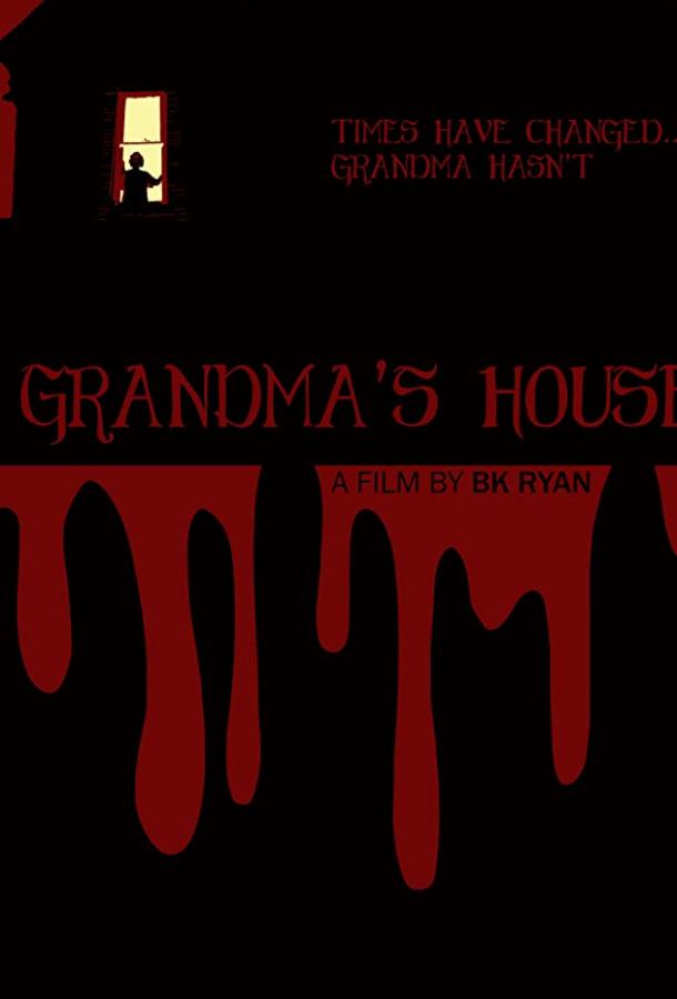 Бабулин дом / Grandma's House (2018) 