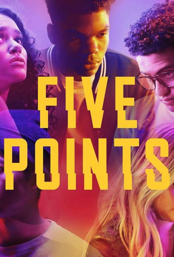 Пять точек / Five Points (2018) 