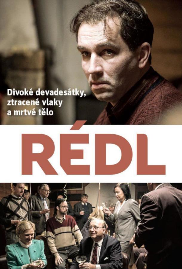 Редл / Rédl (2018) 