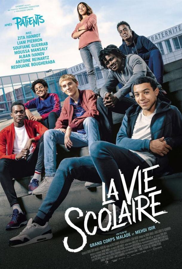 Школьная жизнь / La vie scolaire (2019) 