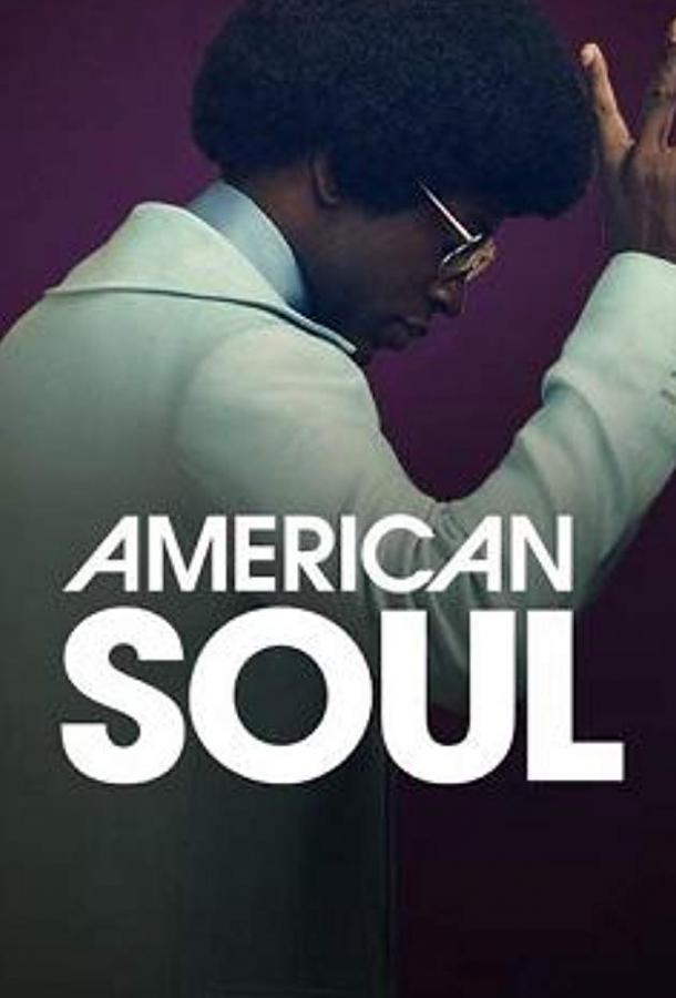 Американский соул / American Soul (2019) 