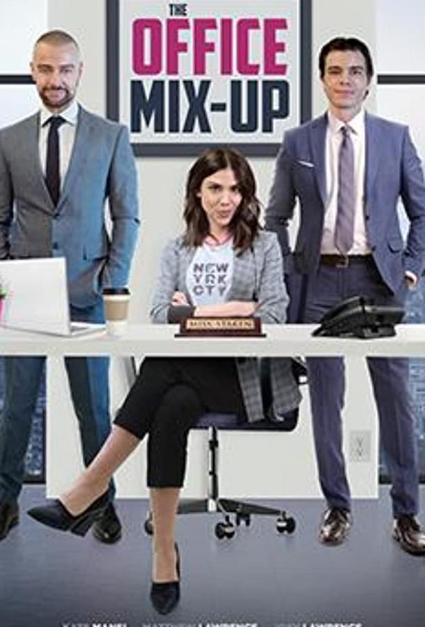 Офисная путаница / The Office Mix-Up (2020) 