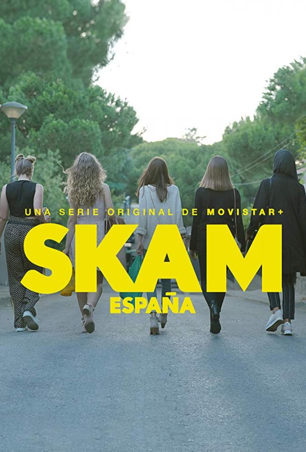Стыд: Испания / Skam Spain (2018) 