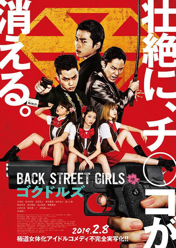Из якудза в айдолы / Back Street Girls: Gokudoruzu (2019) 