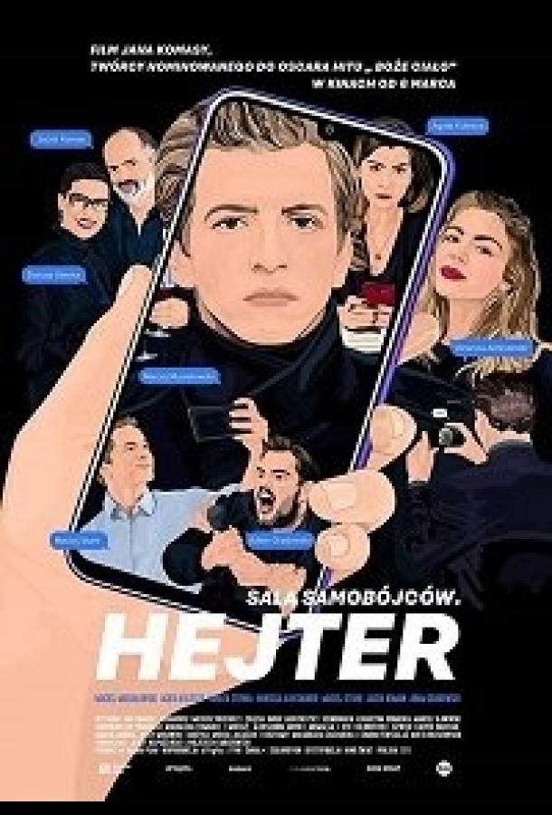 Хейтер / The Hater (2020) 