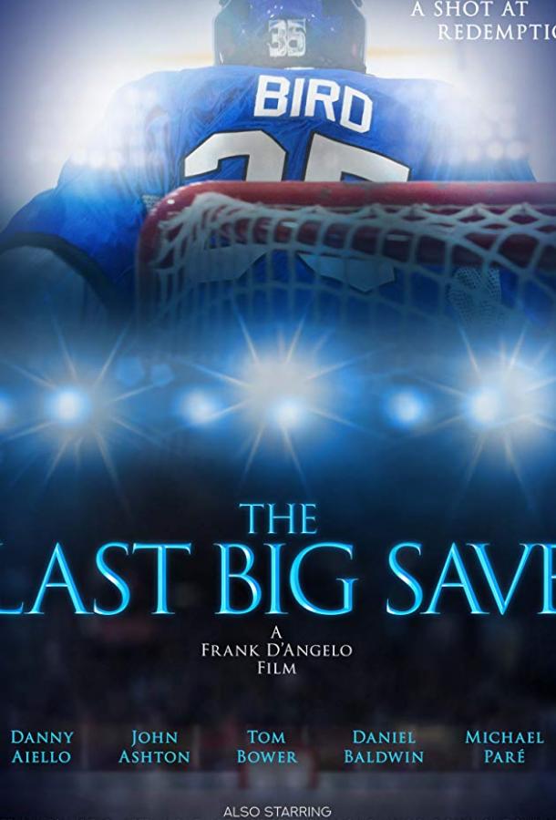 Последний сэйв / The Last Big Save (2019) 