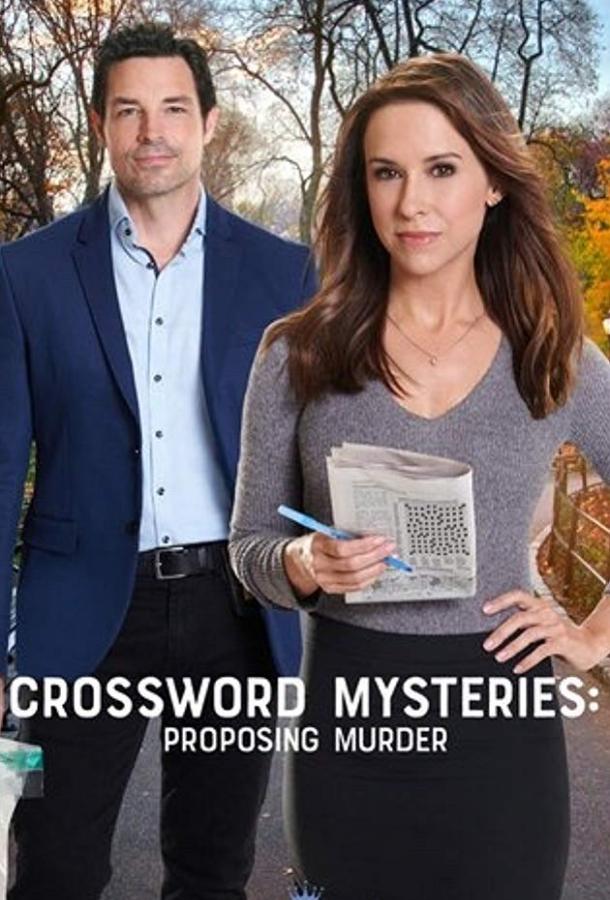 Тайны кроссвордов: Предложение убийства / Crossword Mysteries: Proposing Murder (2019) 