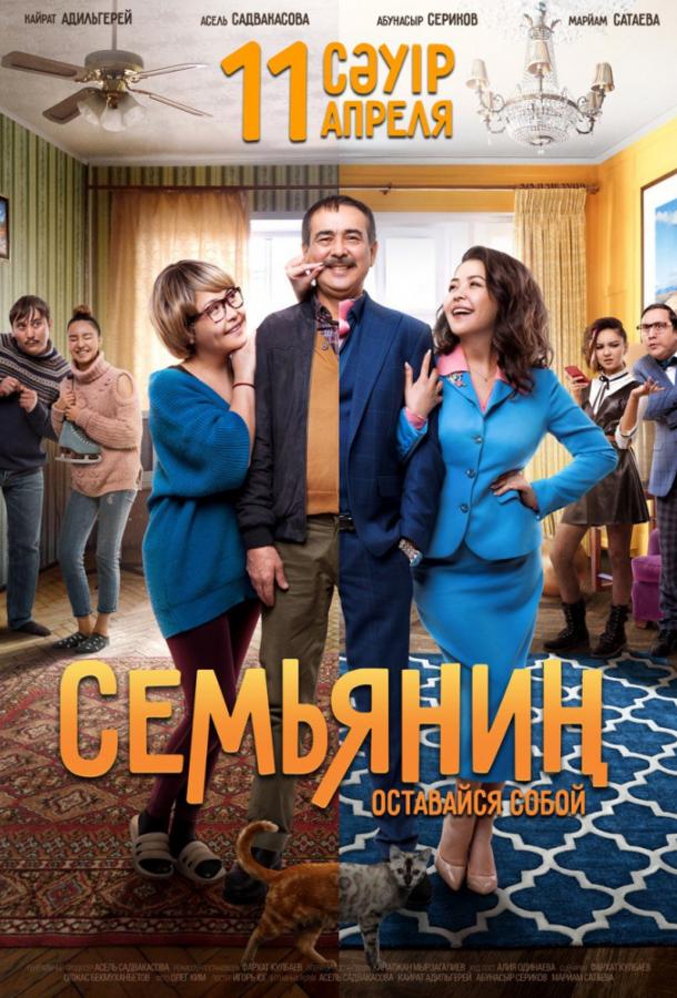 Семьянин / Family man (2019) 