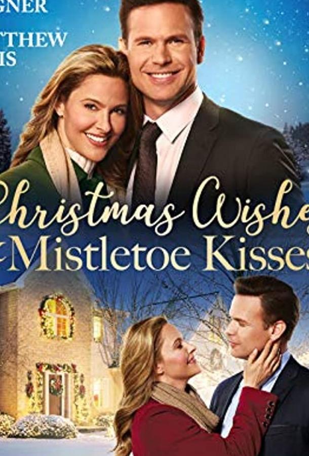 Рождественские желания и поцелуи под омелой / Christmas Wishes and Mistletoe Kisses (2019) 