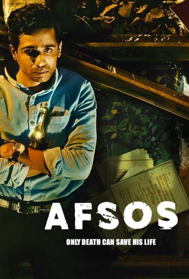 Сожаление / Afsos (2020) 