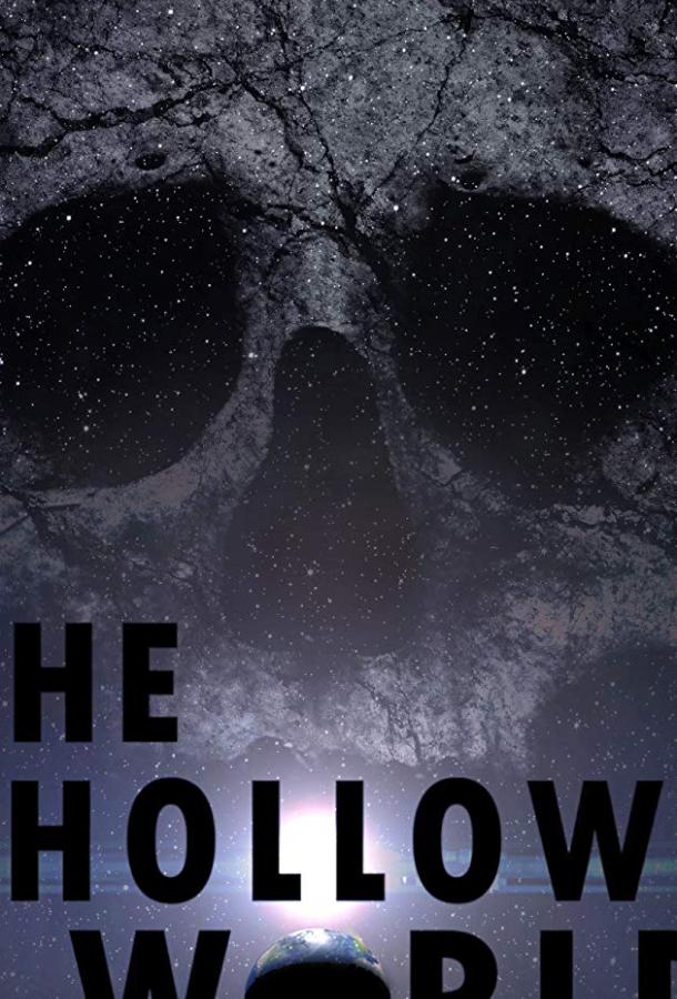 Опустевший мир / The Hollow World (2018) 