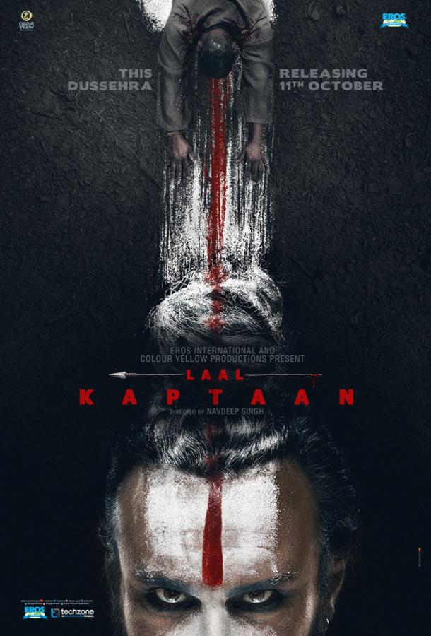 Красный капитан / Laal Kaptaan (2019) 