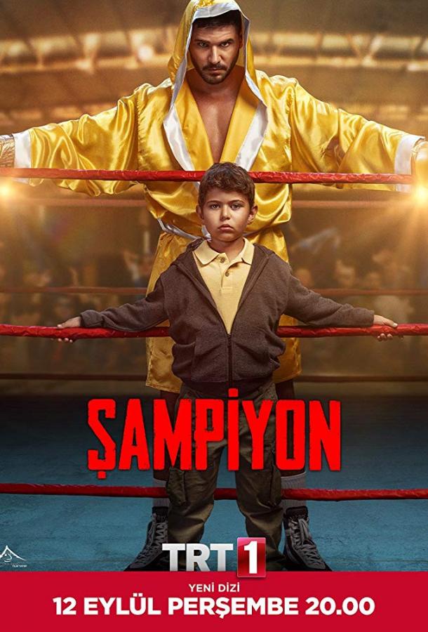 Чемпион / Sampiyon (2019) 
