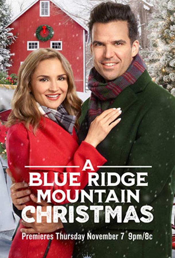 Рождество в Блу Ридж Маунтин / A Blue Ridge Mountain Christmas (2019) 