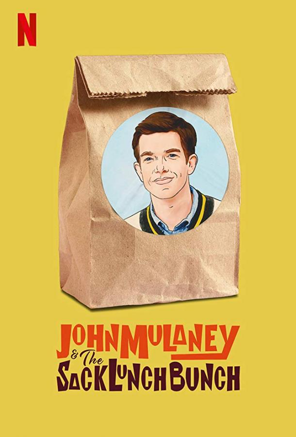 Джон Малэйни обед с подростками / John Mulaney & the Sack Lunch Bunch (2019) 