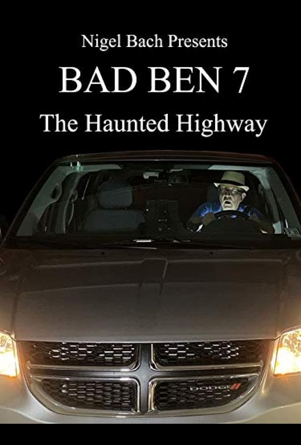 Плохой Бен 7: Шоссе призраков / Bad Ben 7: The Haunted Highway (2019) 