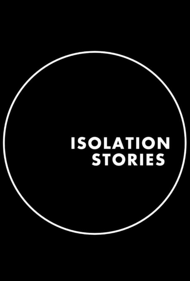 Истории на изоляции / Isolation Stories (2020) 
