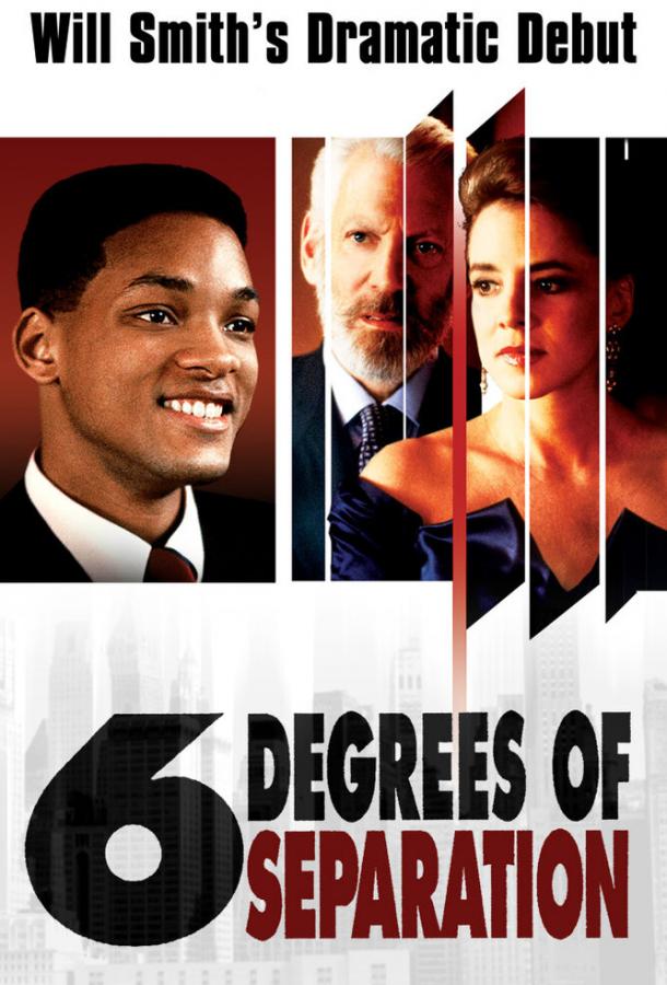 Шесть степеней отчуждения / Six Degrees of Separation (1993) 