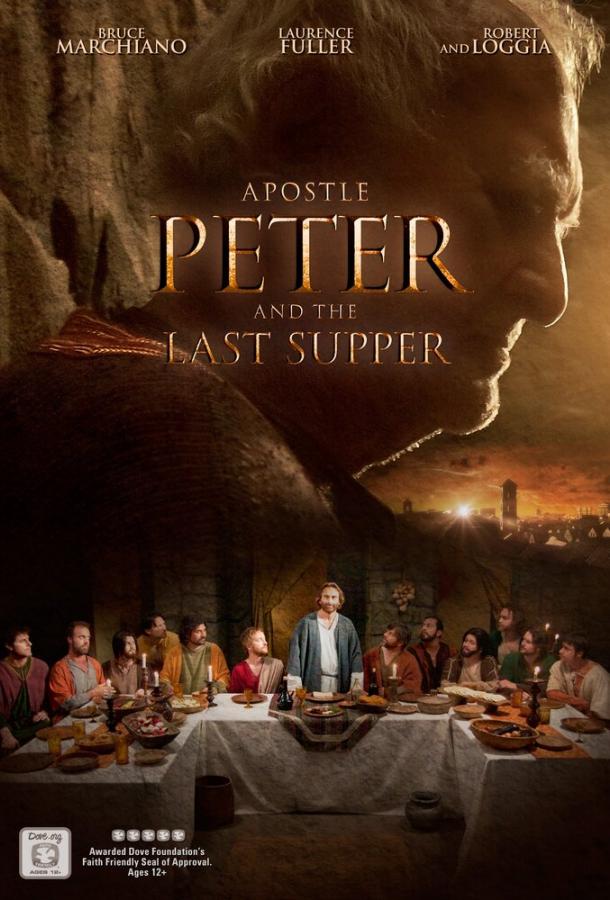 Апостол Пётр и Тайная вечеря / Apostle Peter and the Last Supper (2012) 
