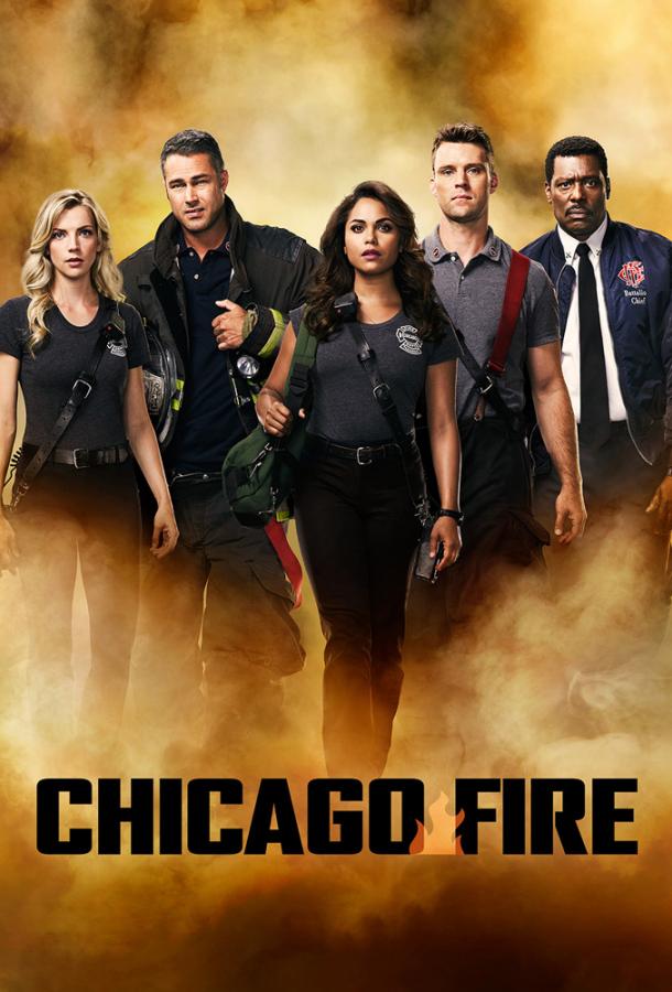 онлайн, без рекламы! Пожарные Чикаго / Чикаго в Огне / Chicago Fire (2012) 