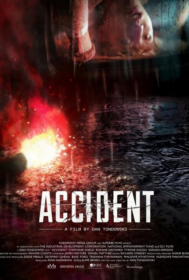 Происшествие / Accident (2017) 