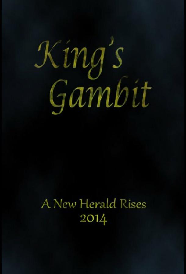 Королевский гамбит / King's Gambit (2018) 
