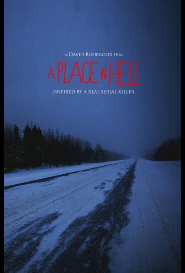 Место в аду / A Place in Hell (2015) 
