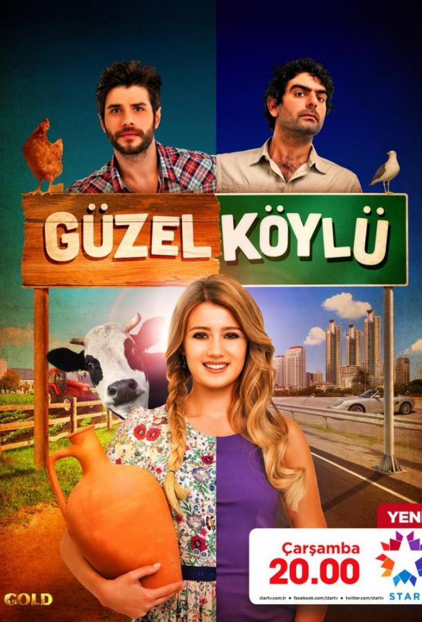 Сельская красавица / Güzel Köylü (2014) 
