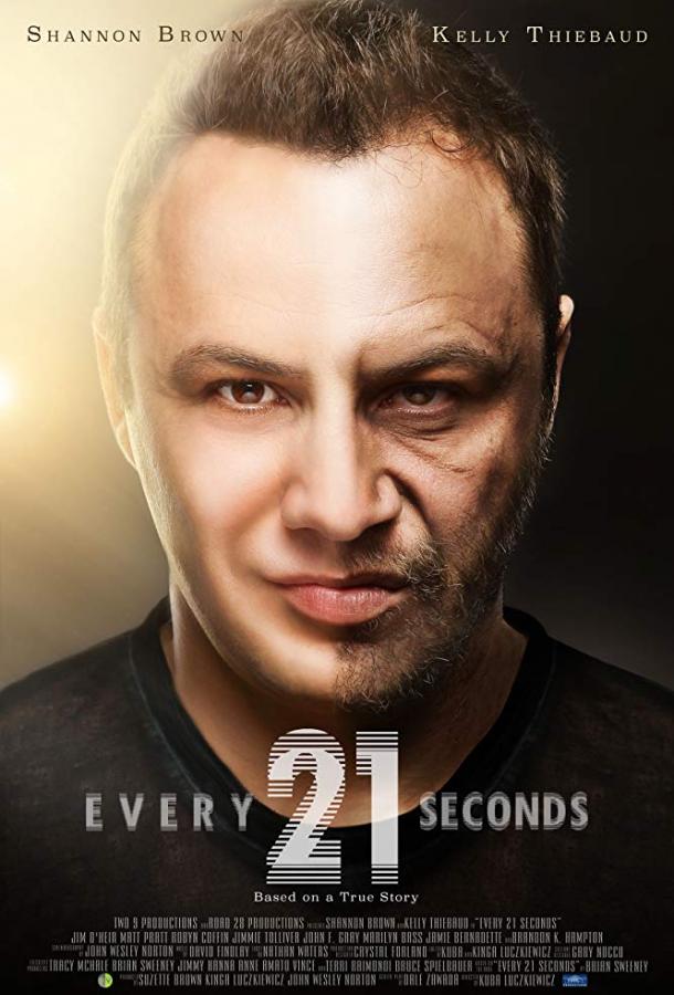 Каждые двадцать одну секунду / Every 21 Seconds (2018) 