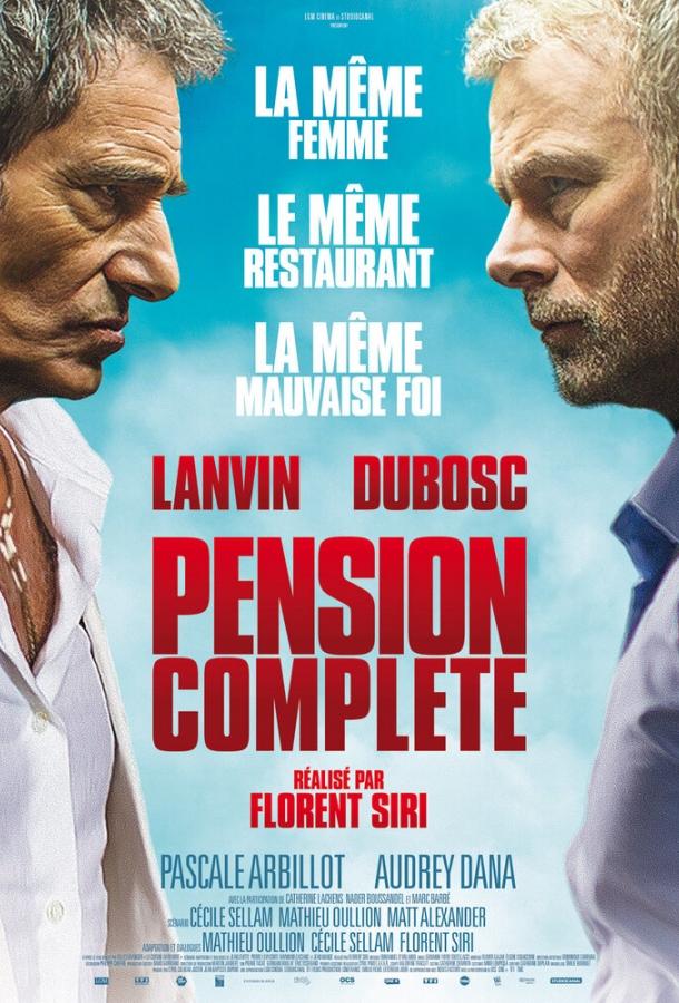 Полный пансион / Pension complète (2015) 