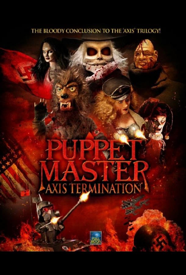 Повелитель кукол: Уничтожение оси / Puppet Master: Axis Termination (2017) 