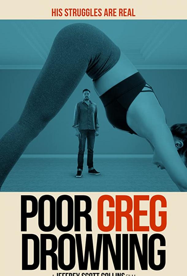 Бедняга Грег идёт ко дну / Poor Greg Drowning (2018) 