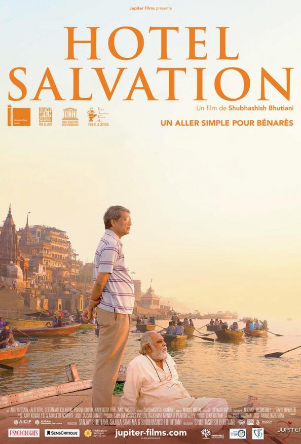 Отель «Спасение» / Hotel Salvation (2016) 
