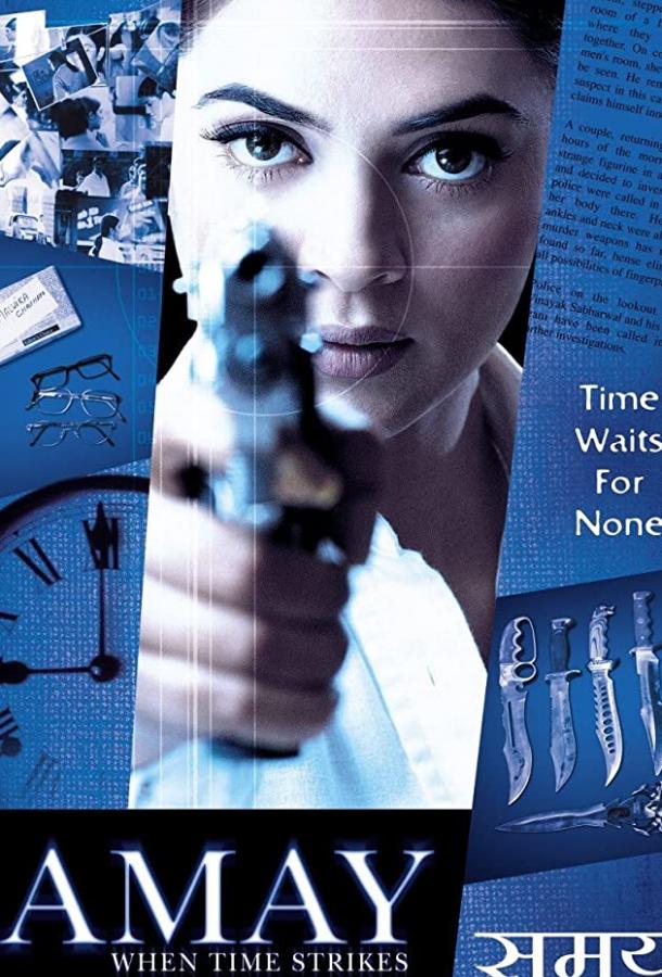 Идеальные убийства / Samay: When Time Strikes (2003) 